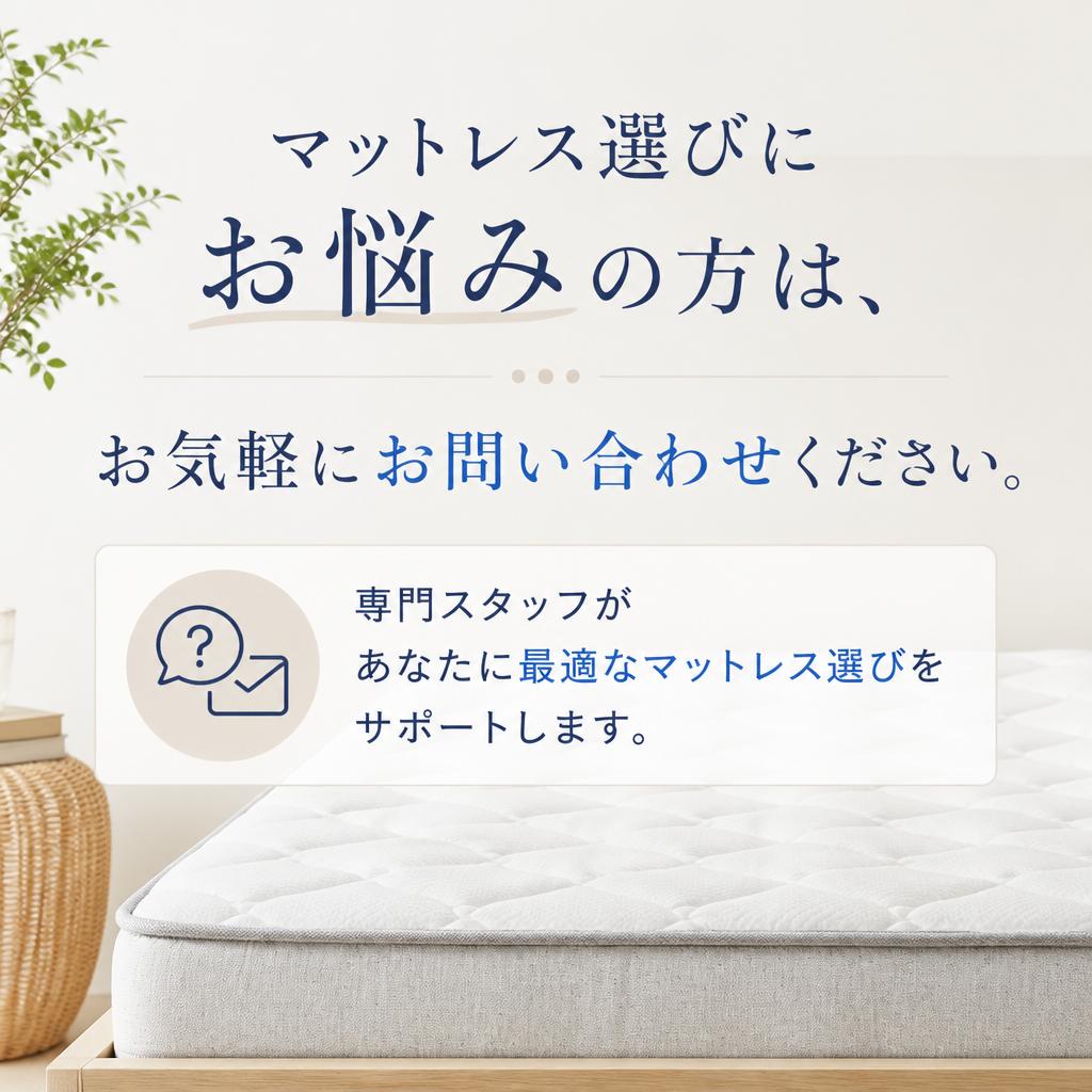 お問い合わせ・購入はお気軽に