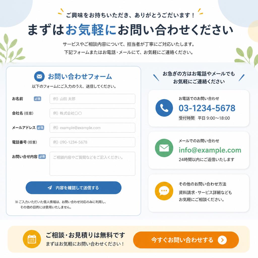 今すぐお問合せを！